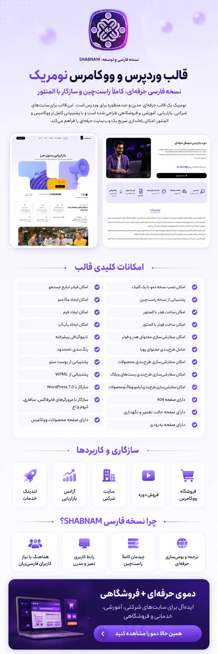 قالب نومریک (Numérique) یک قالب وردپرس حرفهای برای سئو و دیجیتال مارکتینگ است که با طراحی مدرن، مینیمال و تجاری برای راهاندازی سایت آژانس دیجیتال مارکتینگ، شرکت سئو، آژانس تبلیغاتی، استودیو خلاق، شرکت طراحی سایت و کسبوکارهای اینترنتی طراحی شده است.